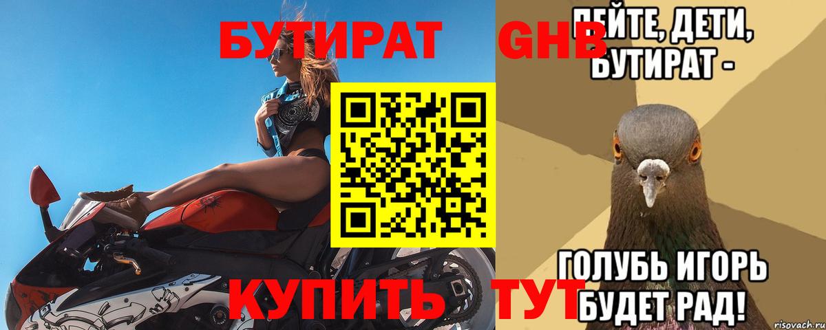 Бутират вода Темрюк