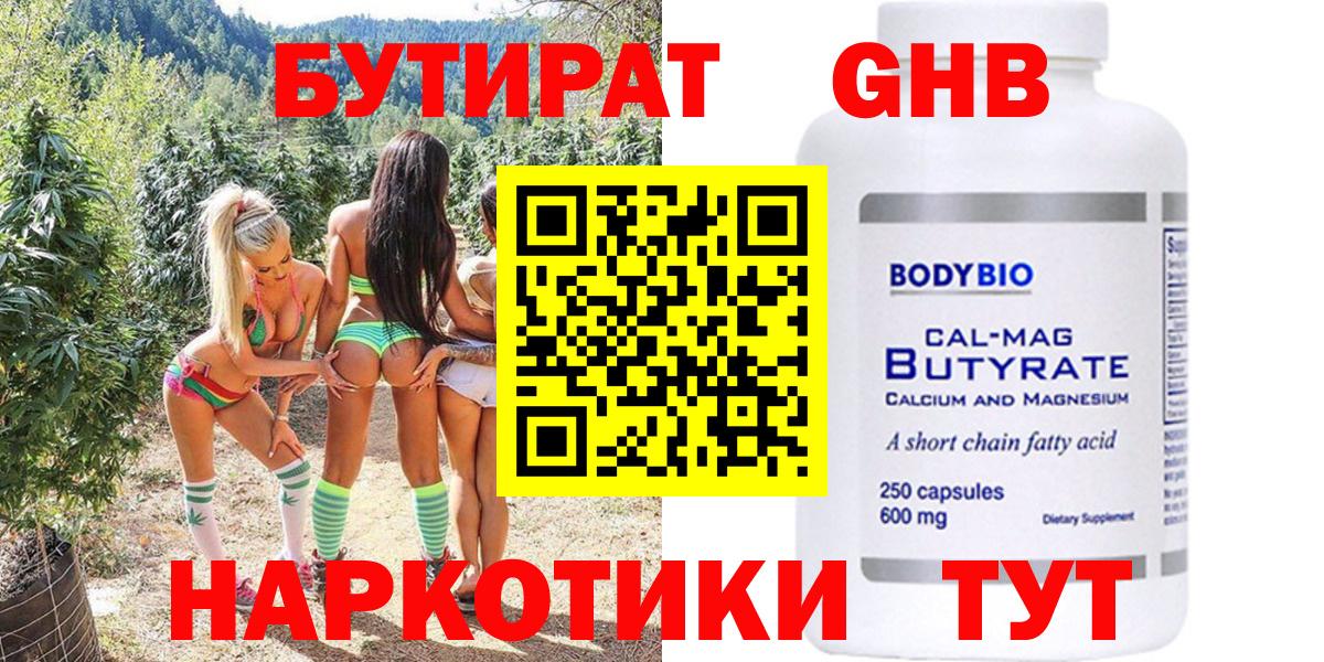 Темрюк  Бутират  Вход с VPN  БУТИРАТ BDO 33% 