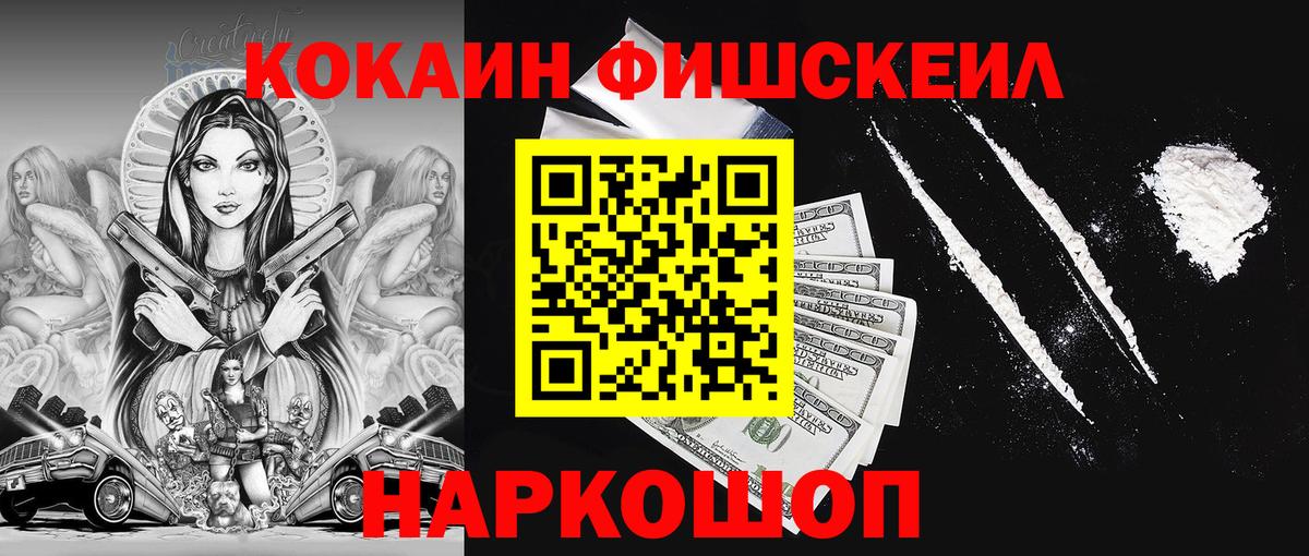 Кокаин Боливия  Вход с VPN  Темрюк  Cocaine Fish Scale 