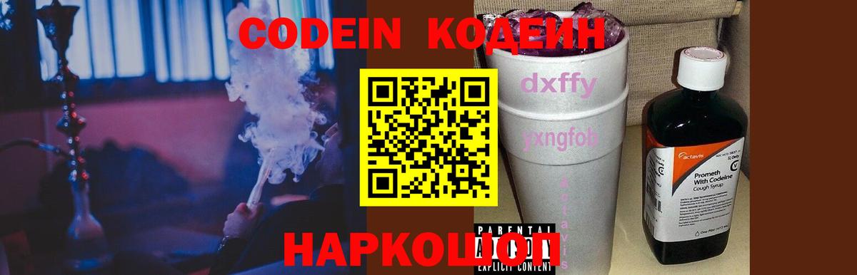 Темрюк  Кодеиновый сироп Lean напиток Lean (лин)  Вход с VPN  Кодеин напиток Lean (лин) 
