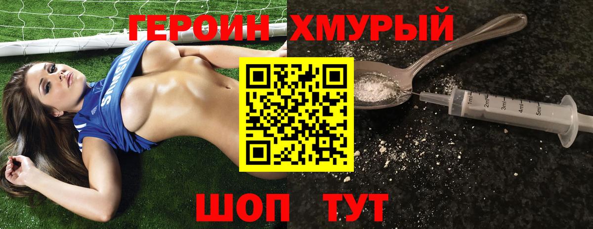 Героин герыч Темрюк