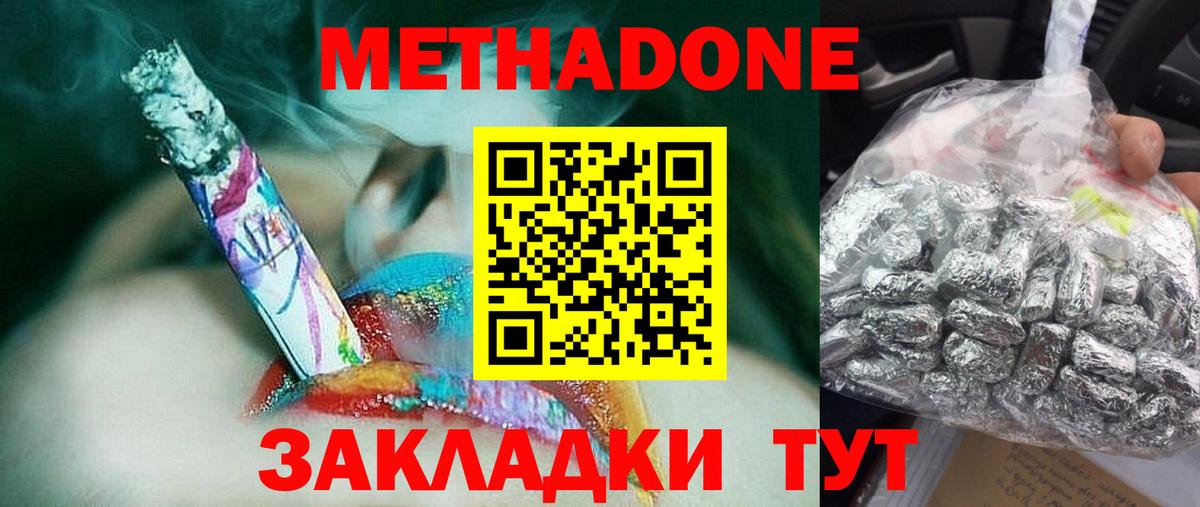 Темрюк  МЕТАДОН methadone  Вход с VPN 