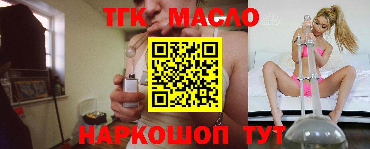 Дистиллят ТГК гашишное масло  Вход с VPN  Темрюк  ТГК Wax 