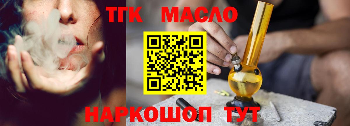 Дистиллят ТГК THC oil Темрюк